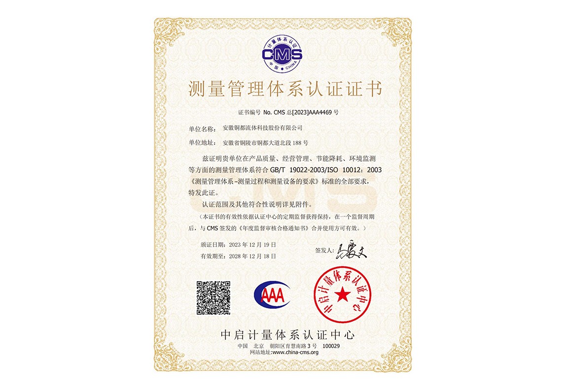 测量管理体系认证